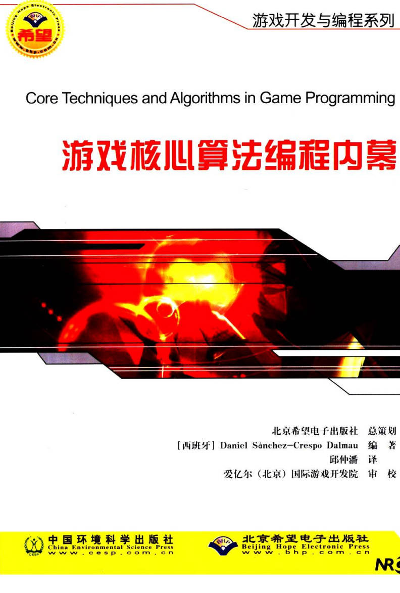 书籍】游戏核心算法编程内幕- 阿伟的笔记本