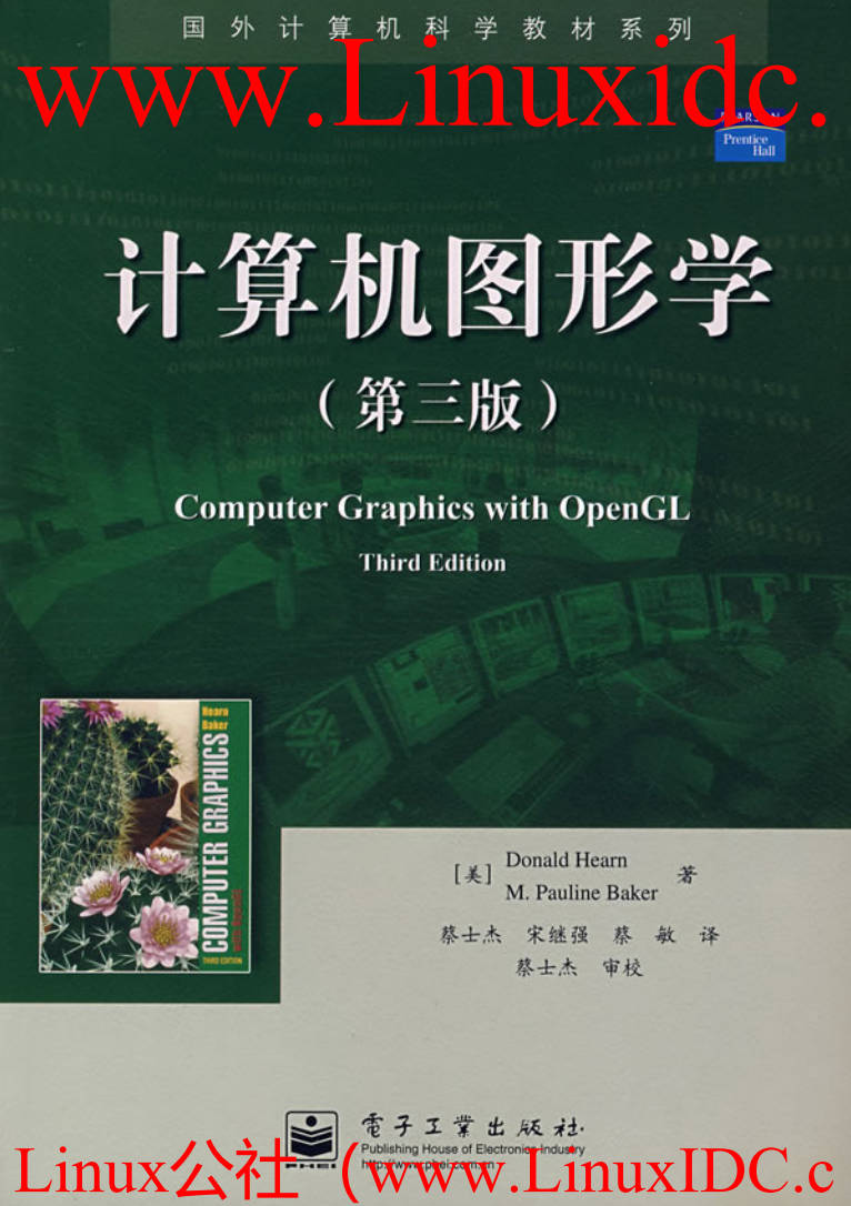 【书籍】计算机图形学(第三版)中文版