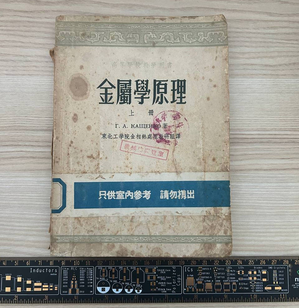 【收藏】No.002-1_金属学原理（上册）