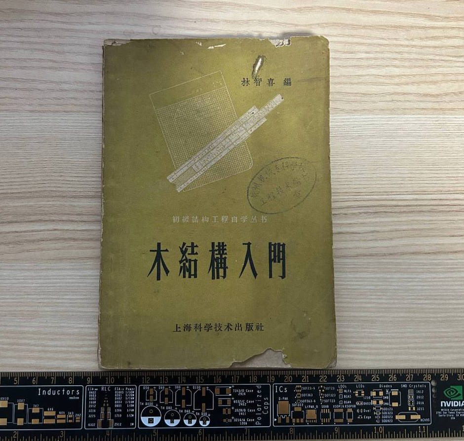 【收藏】No.004_木结构入门