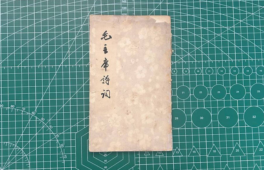 【收藏】No.063_毛主席诗词