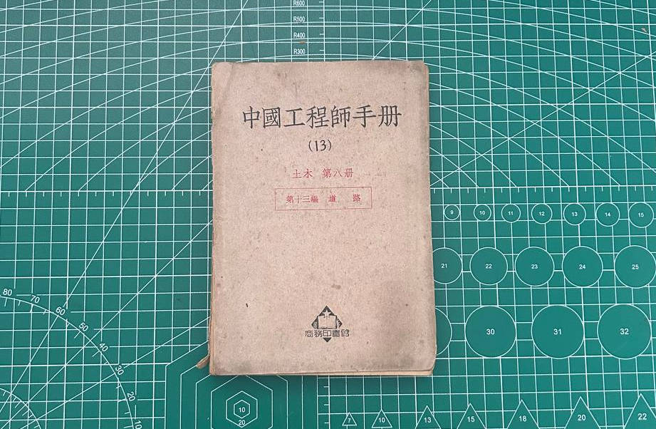 【收藏】No.069_中国工程师手册（13）