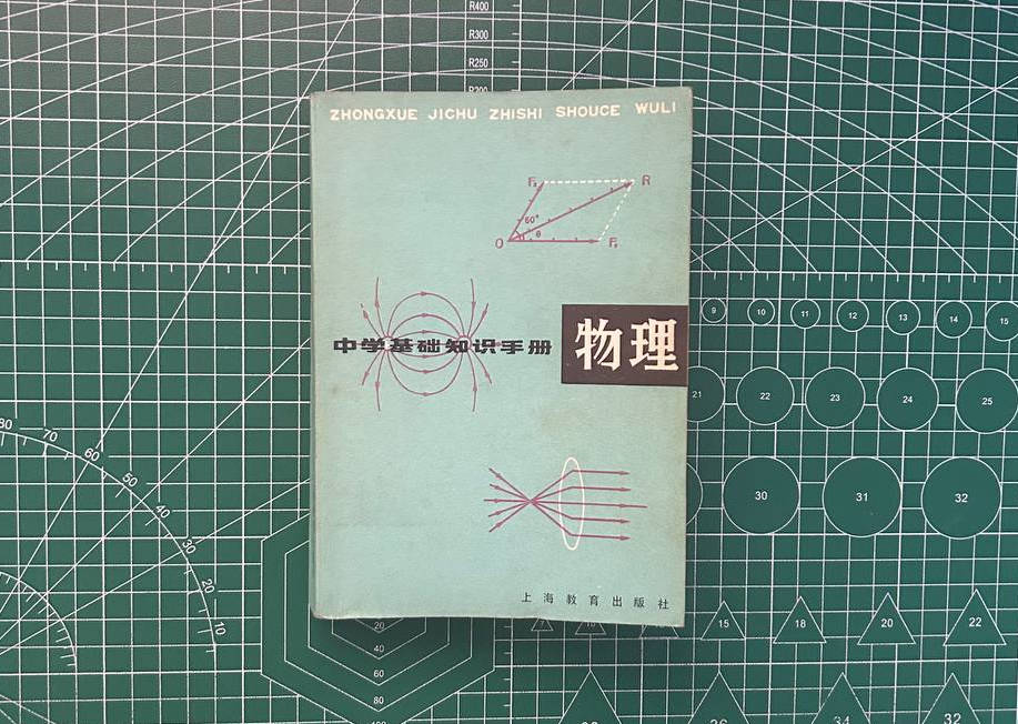【收藏】No.083_中学基础知识手册物理