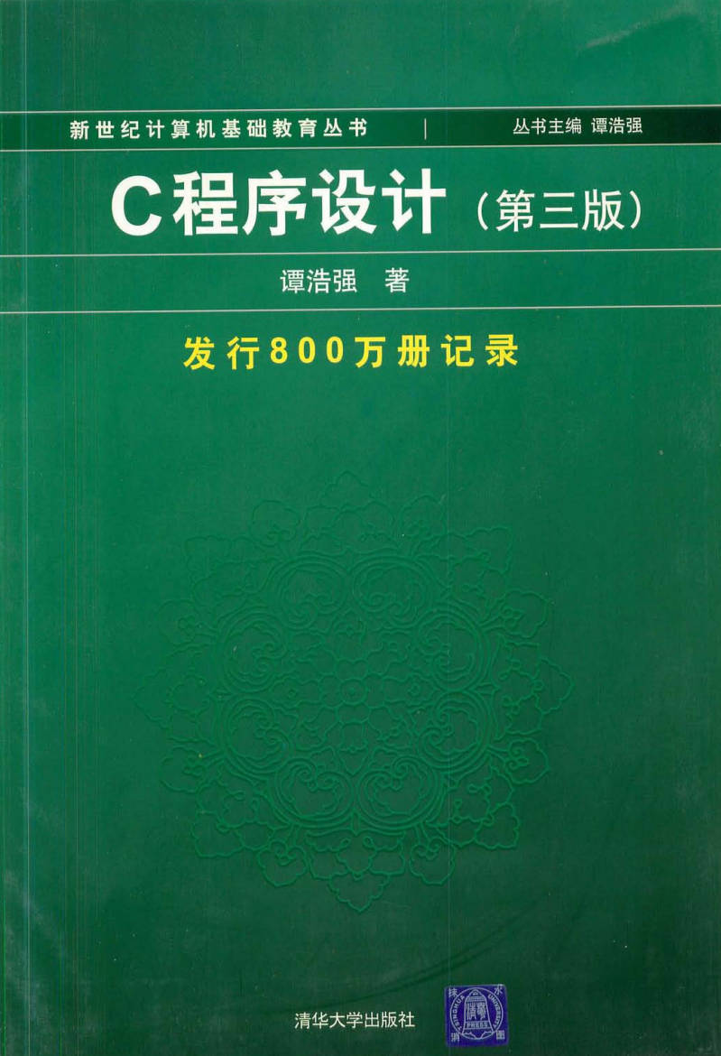 【书籍】C程序设计