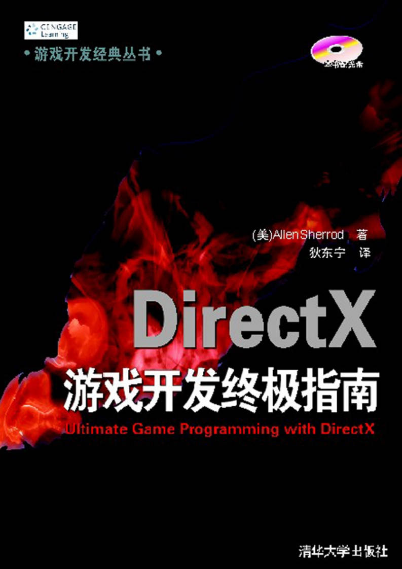 【书籍】DirectX游戏开发终极指南