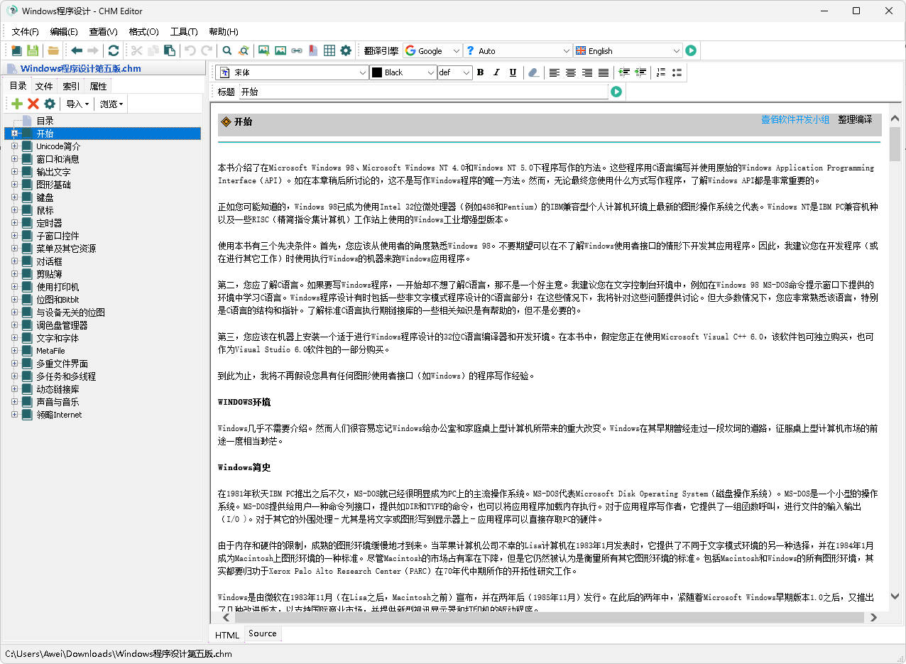 【书籍】Windows程序设计第五版
