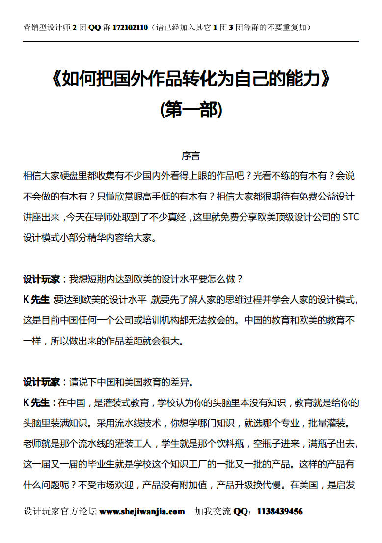 【书籍】如何把国外作品转化为自己的能力第一部