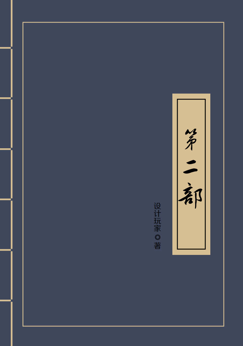 【书籍】如何把国外作品转化为自己的能力第二部