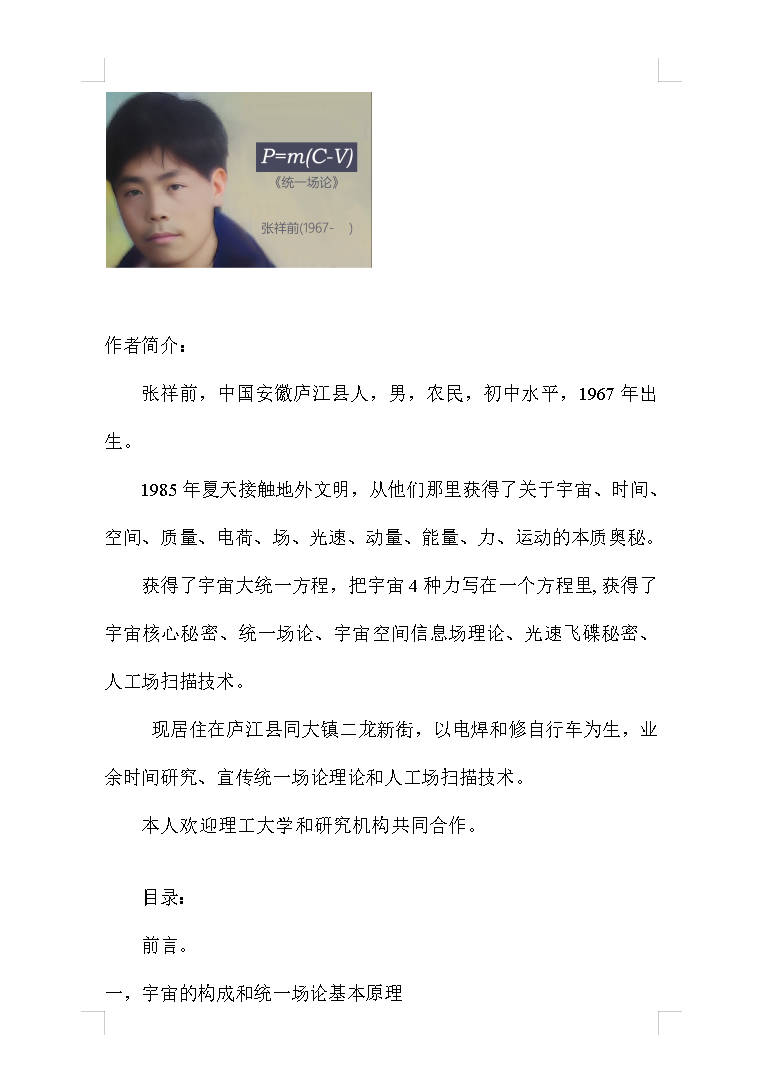 【书籍】张祥前统一场论