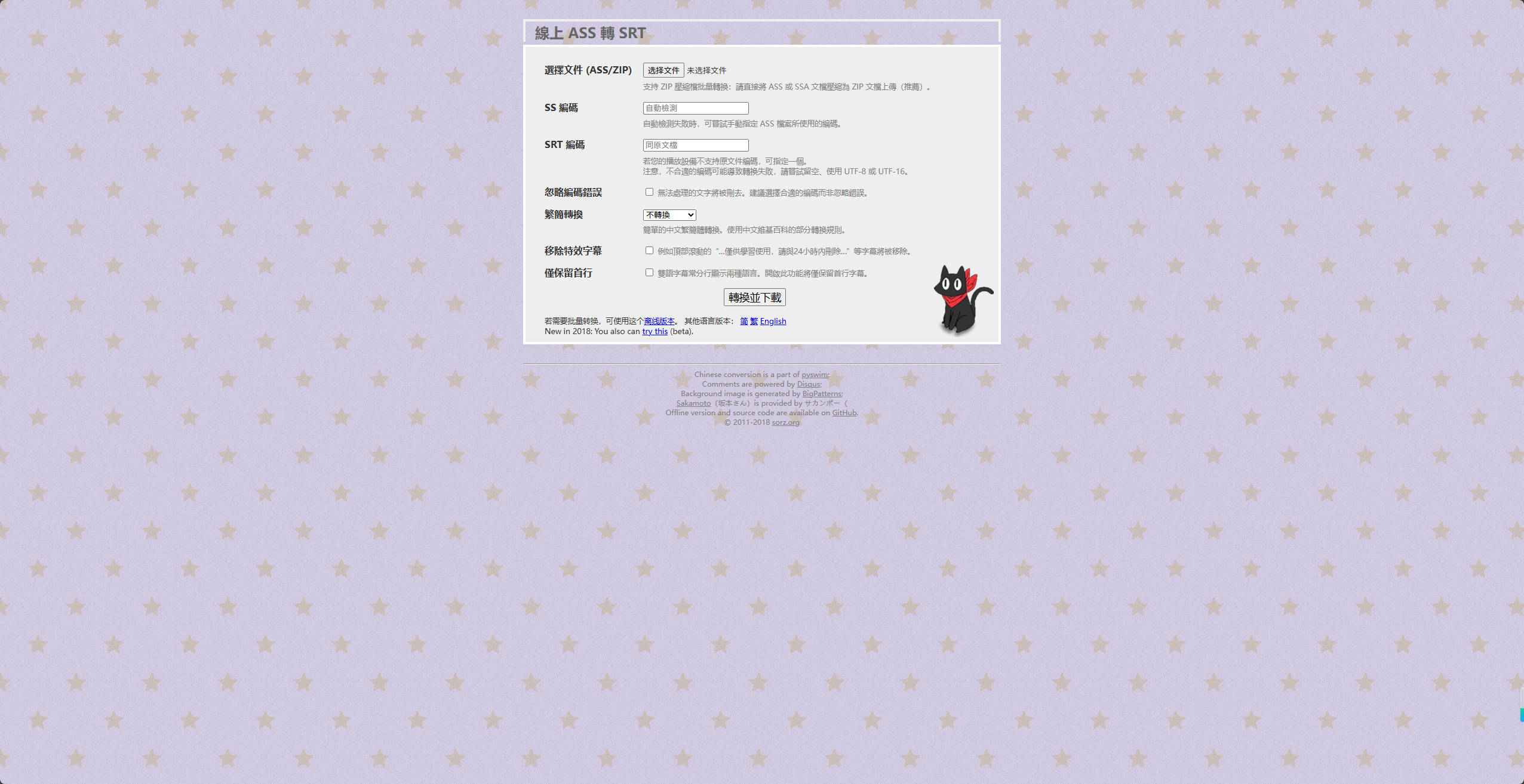 【网站】ASS to SRT Subtitles