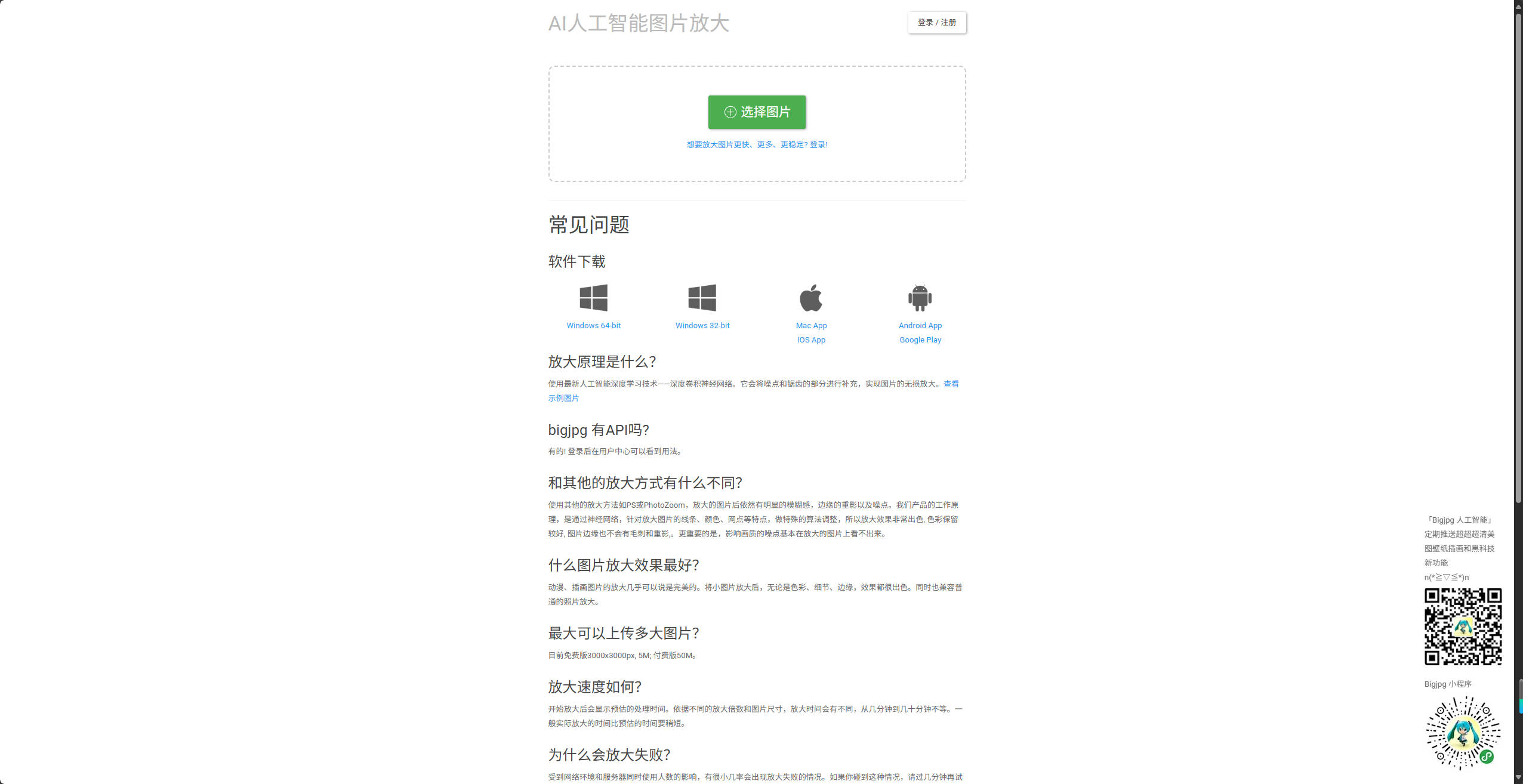 【网站】Bigjpg