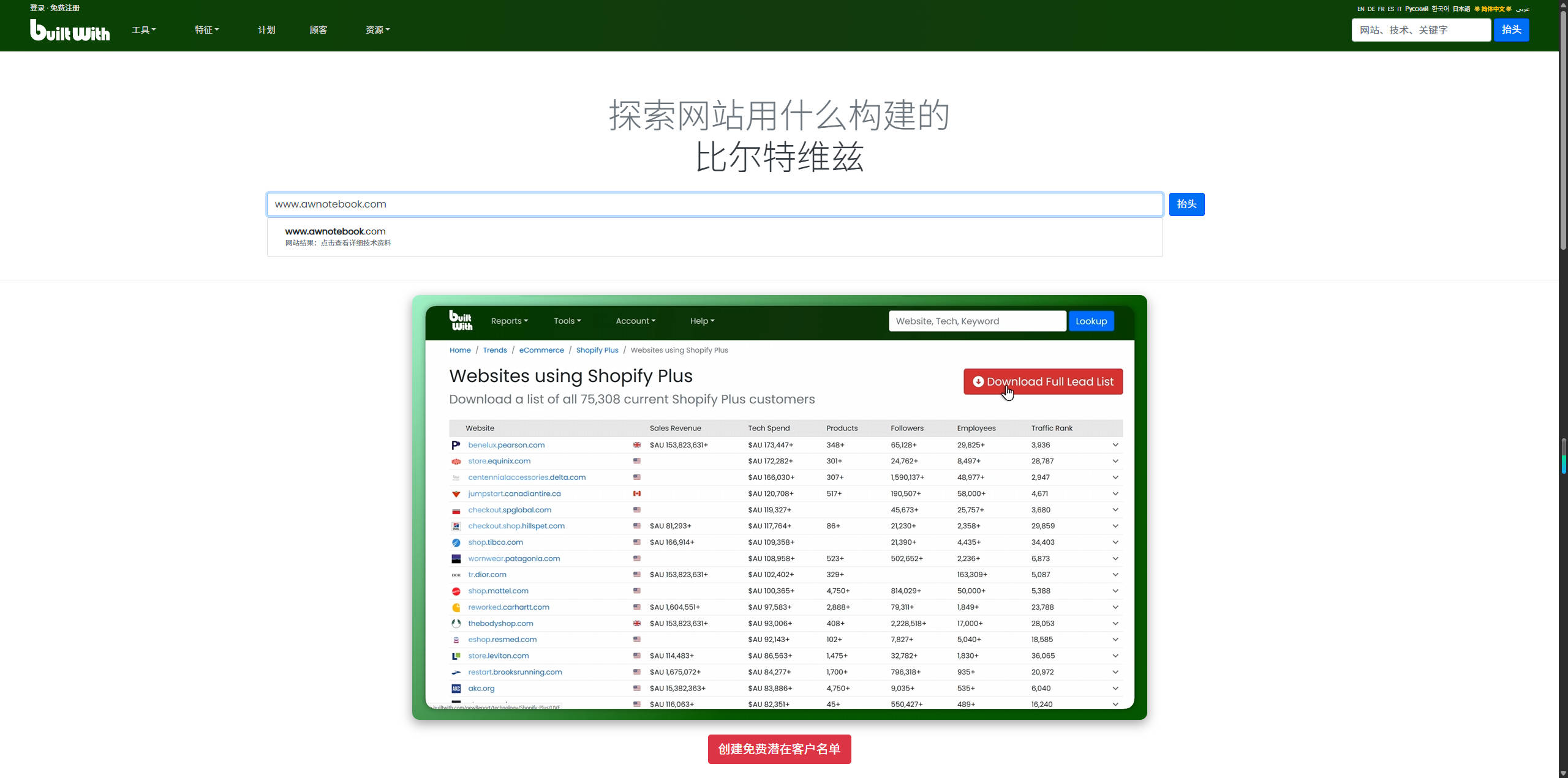 【网站】BuiltWith 技术查找