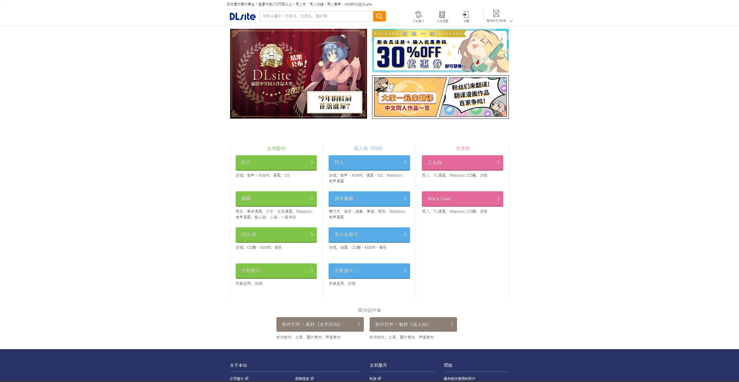 【网站】DLsite