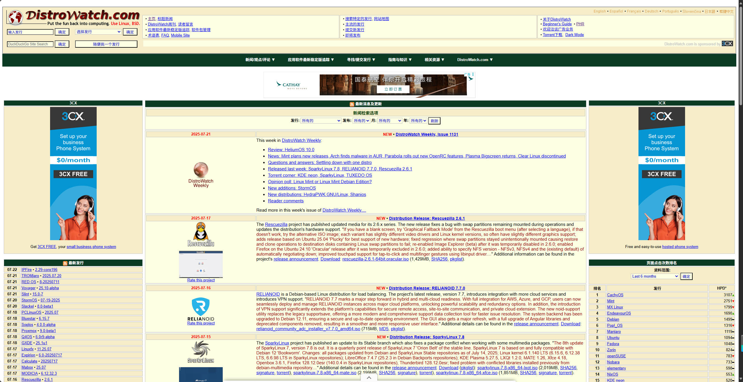 【网站】DistroWatch.com