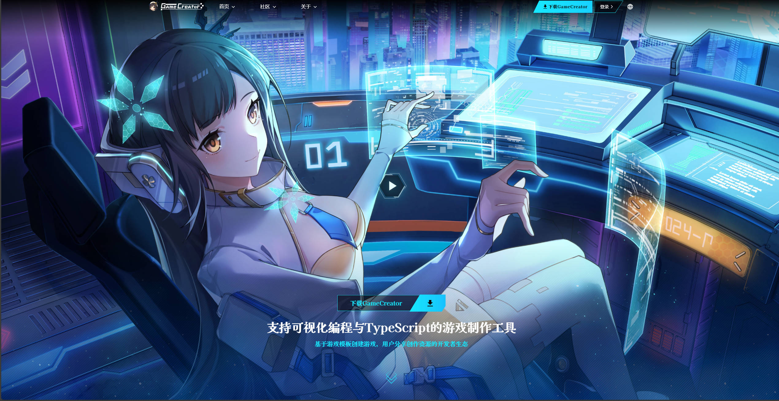 【网站】GameCreator