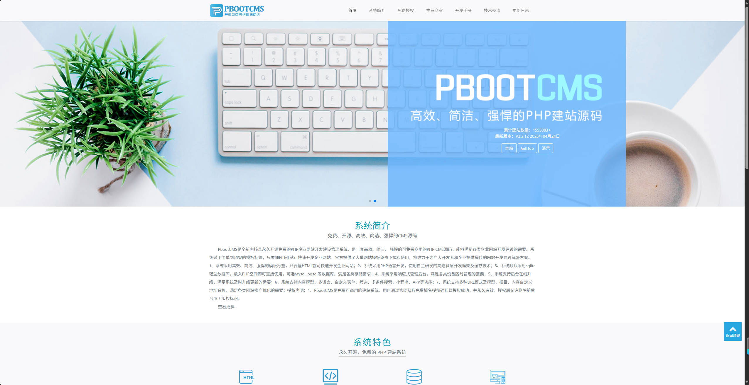 【网站】PbootCMS官网-永久开源免费的PHP企业网站开发建设管理系统