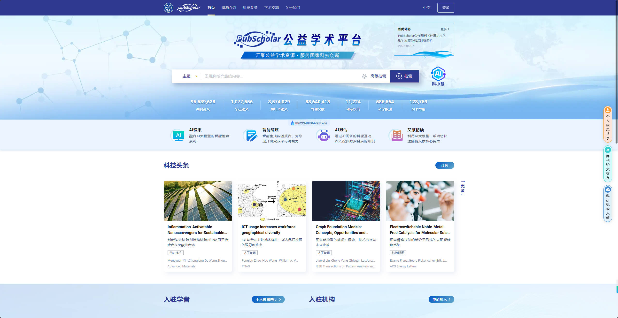 【网站】PubScholar公益学术平台