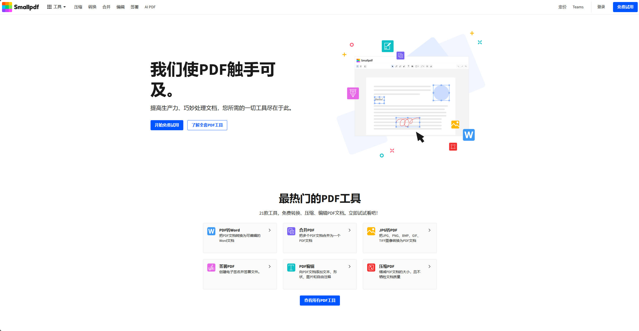 【网站】Smallpdf