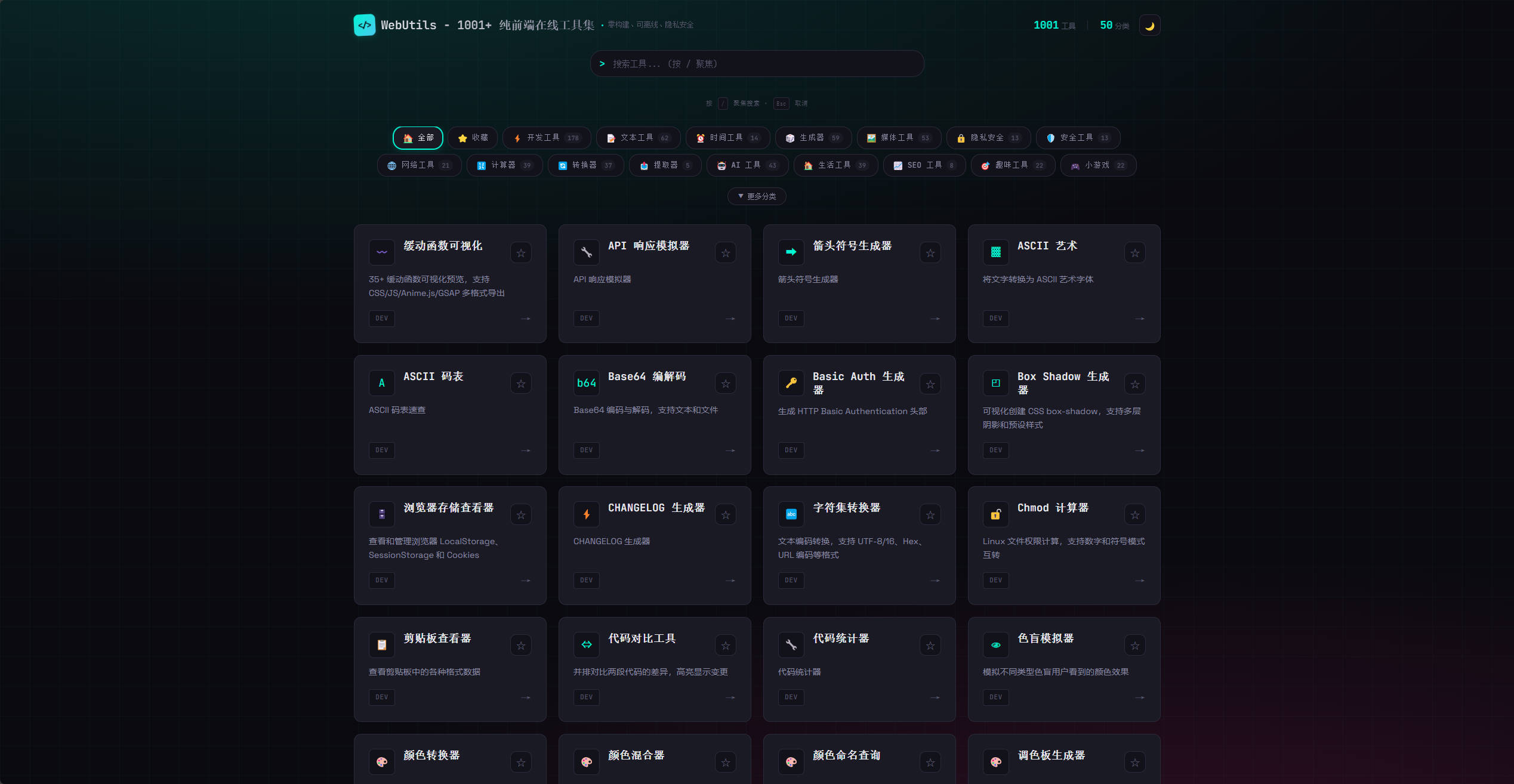 【网站】WebUtils - 纯前端工具集