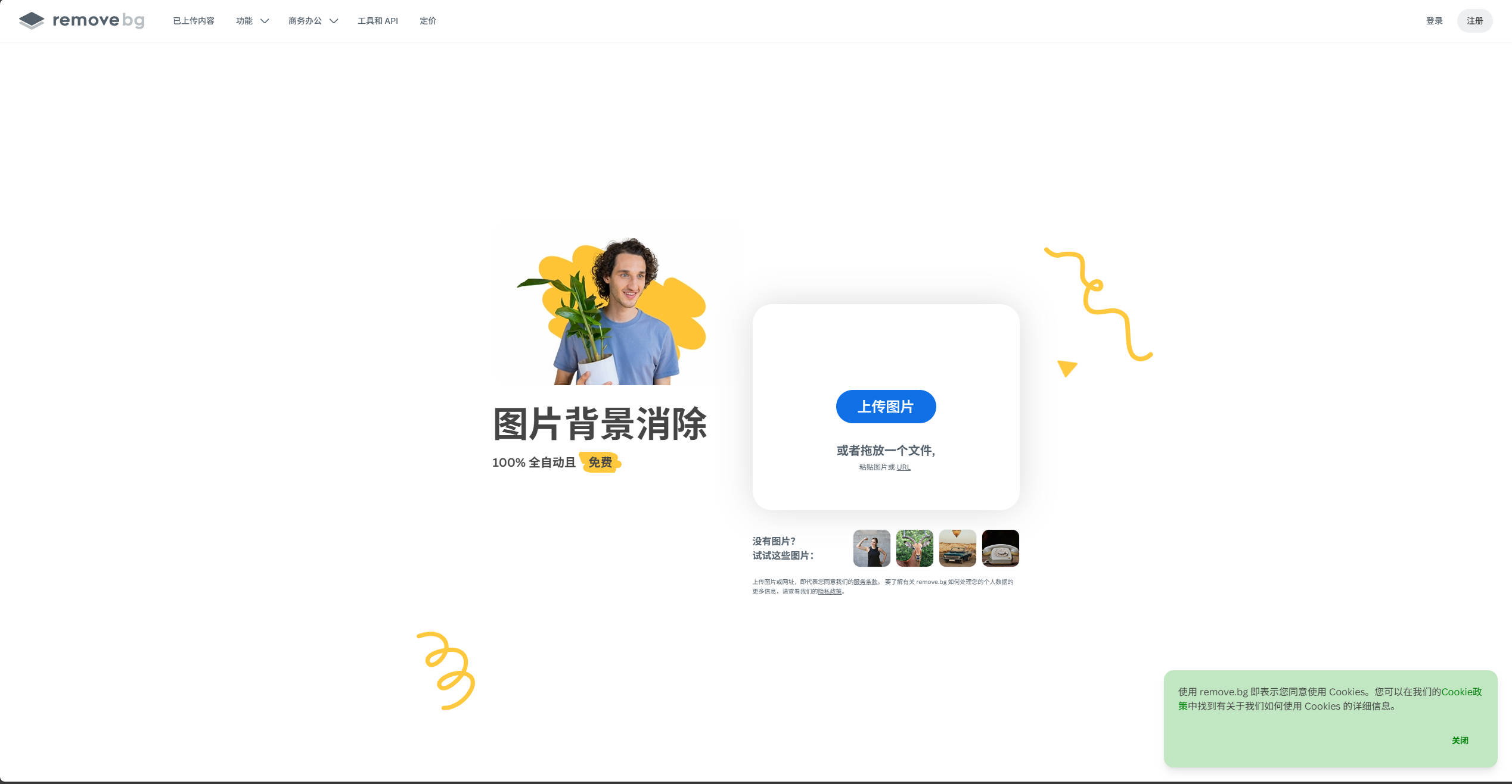 【网站】removebg
