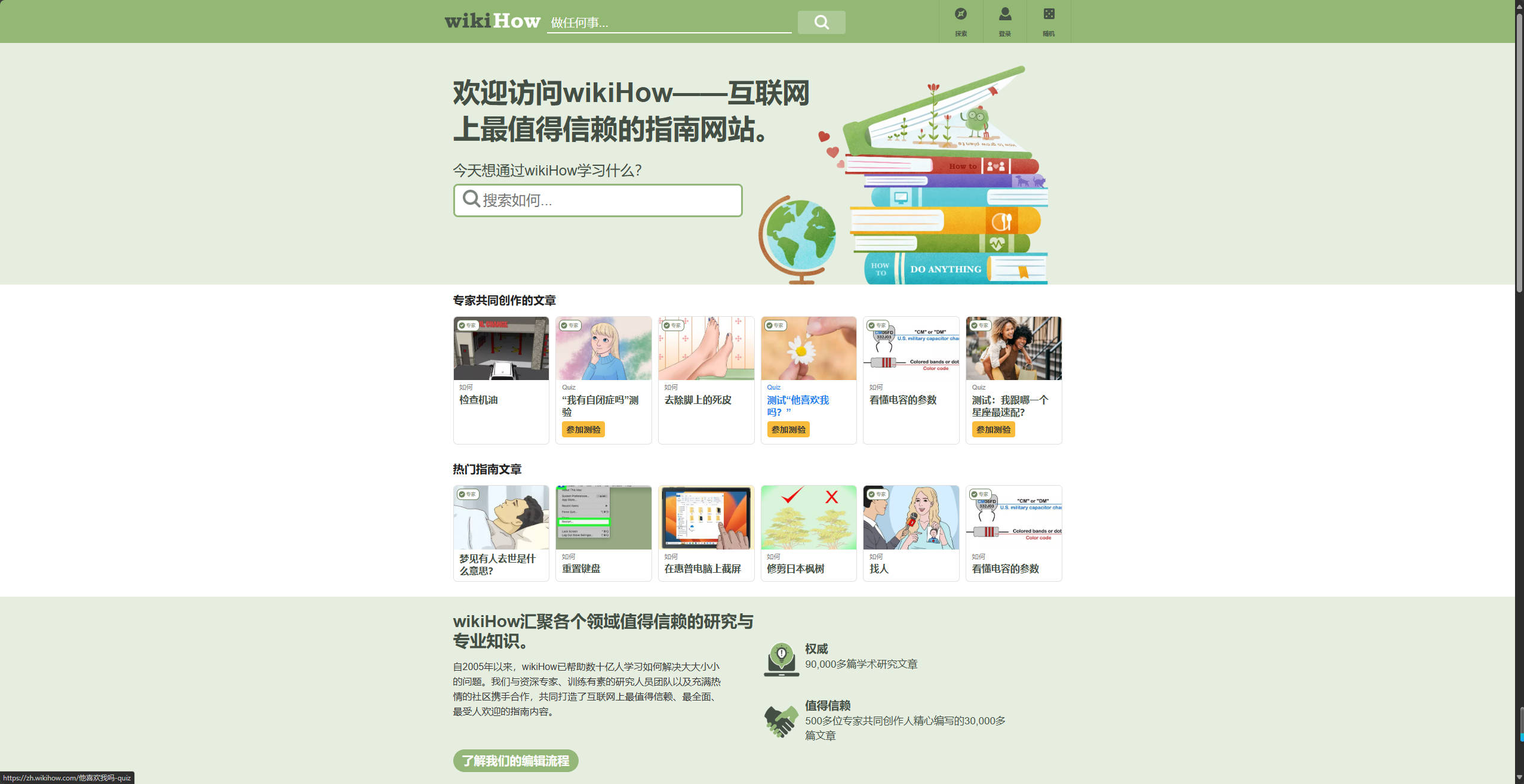 【网站】wikiHow
