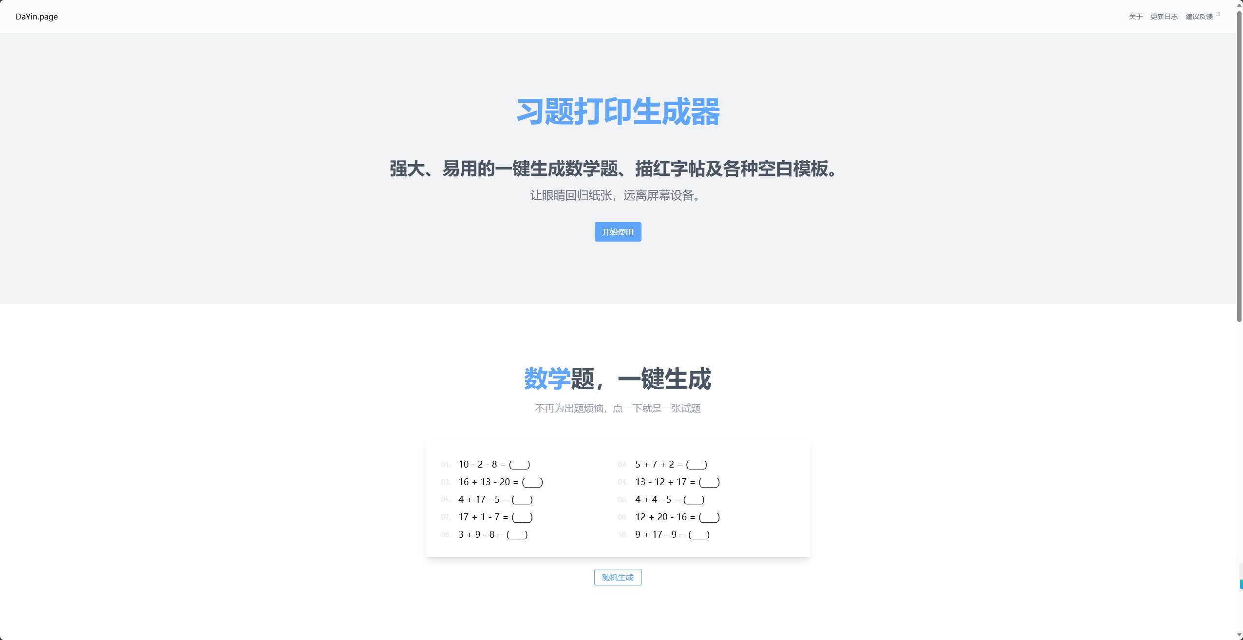 【网站】习题生成器
