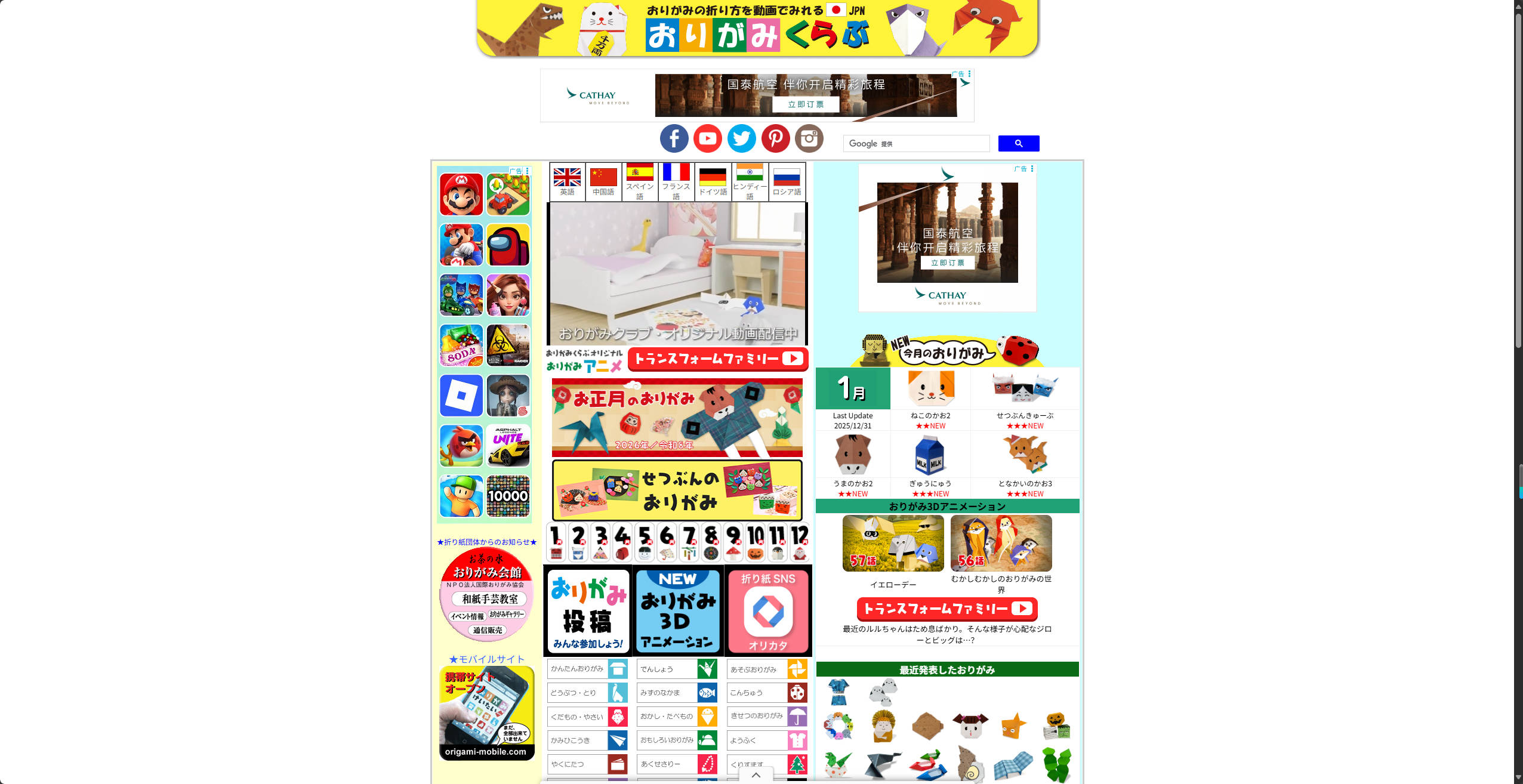 【网站】可以一边看动画一边折纸的『折纸俱乐部』