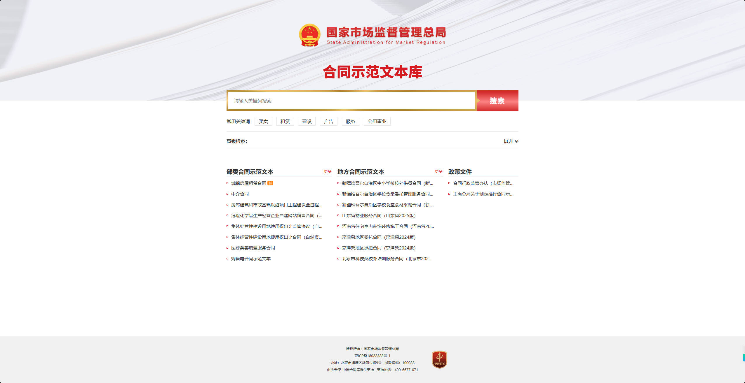 【网站】合同示范文本库