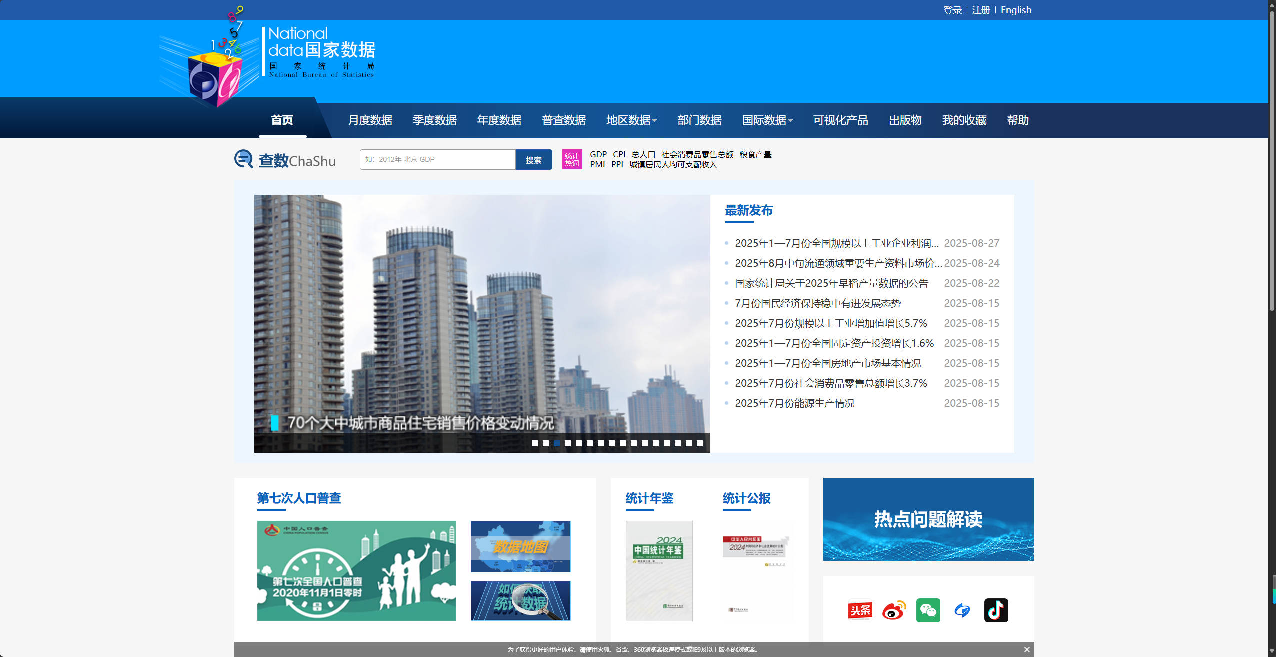 【网站】国家数据