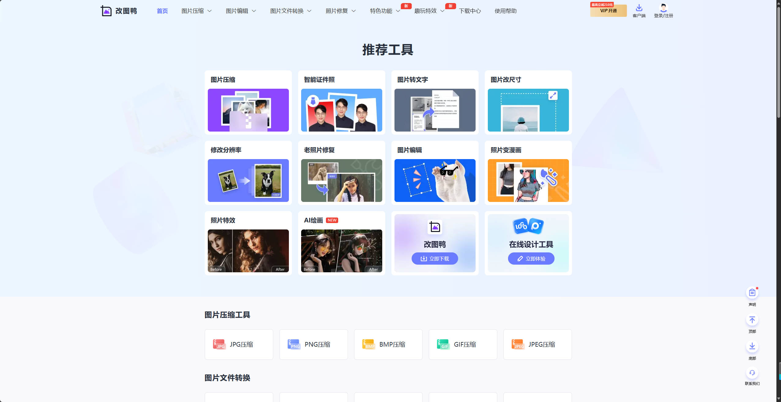【网站】改图鸭