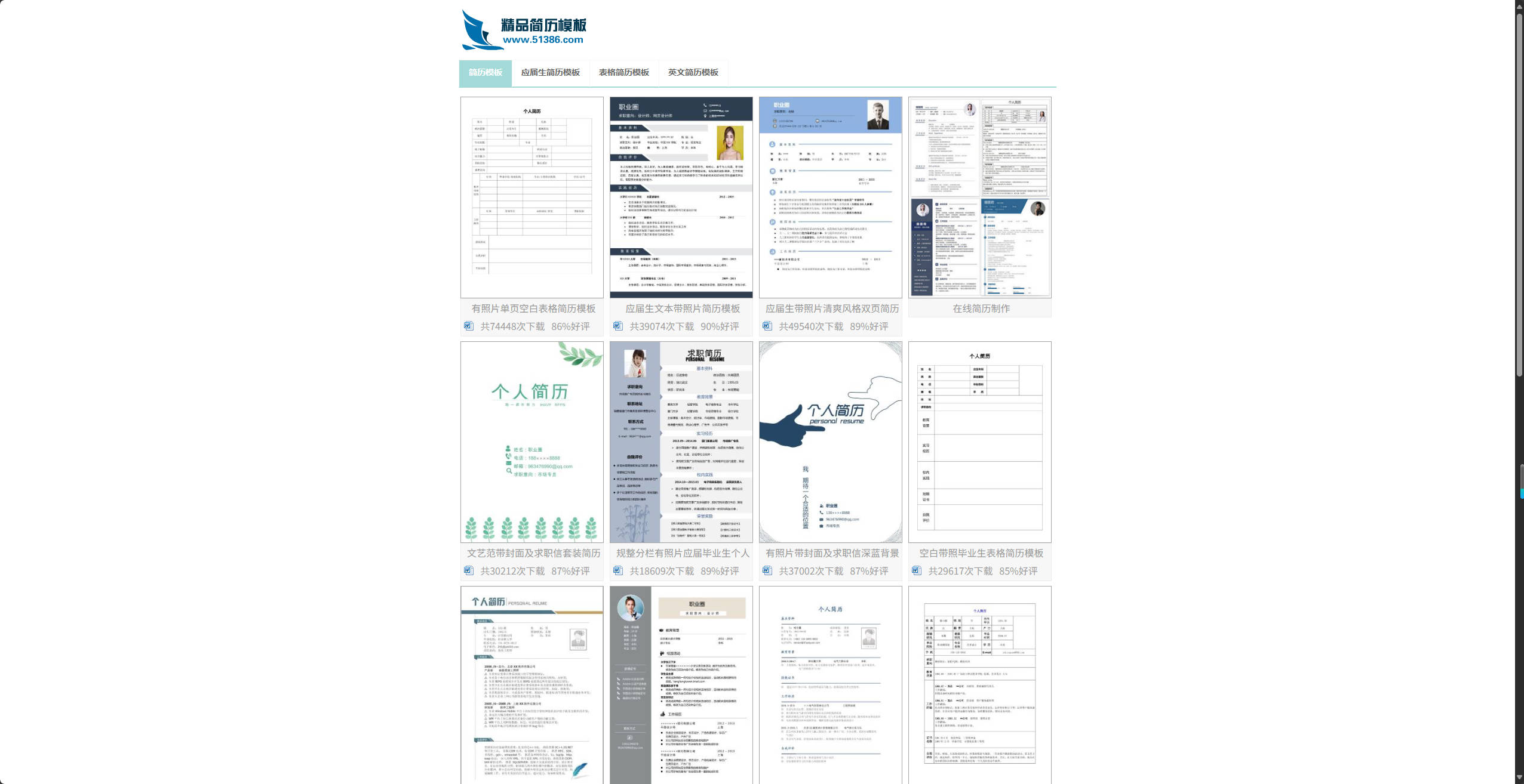 【网站】精品简历模板网