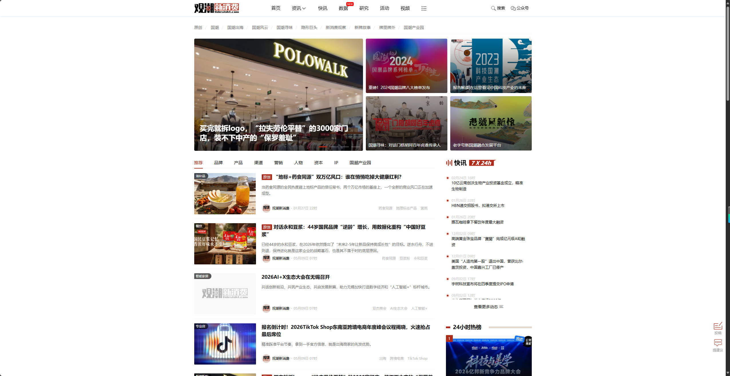 【网站】观潮新消费_激发国牌无限可能