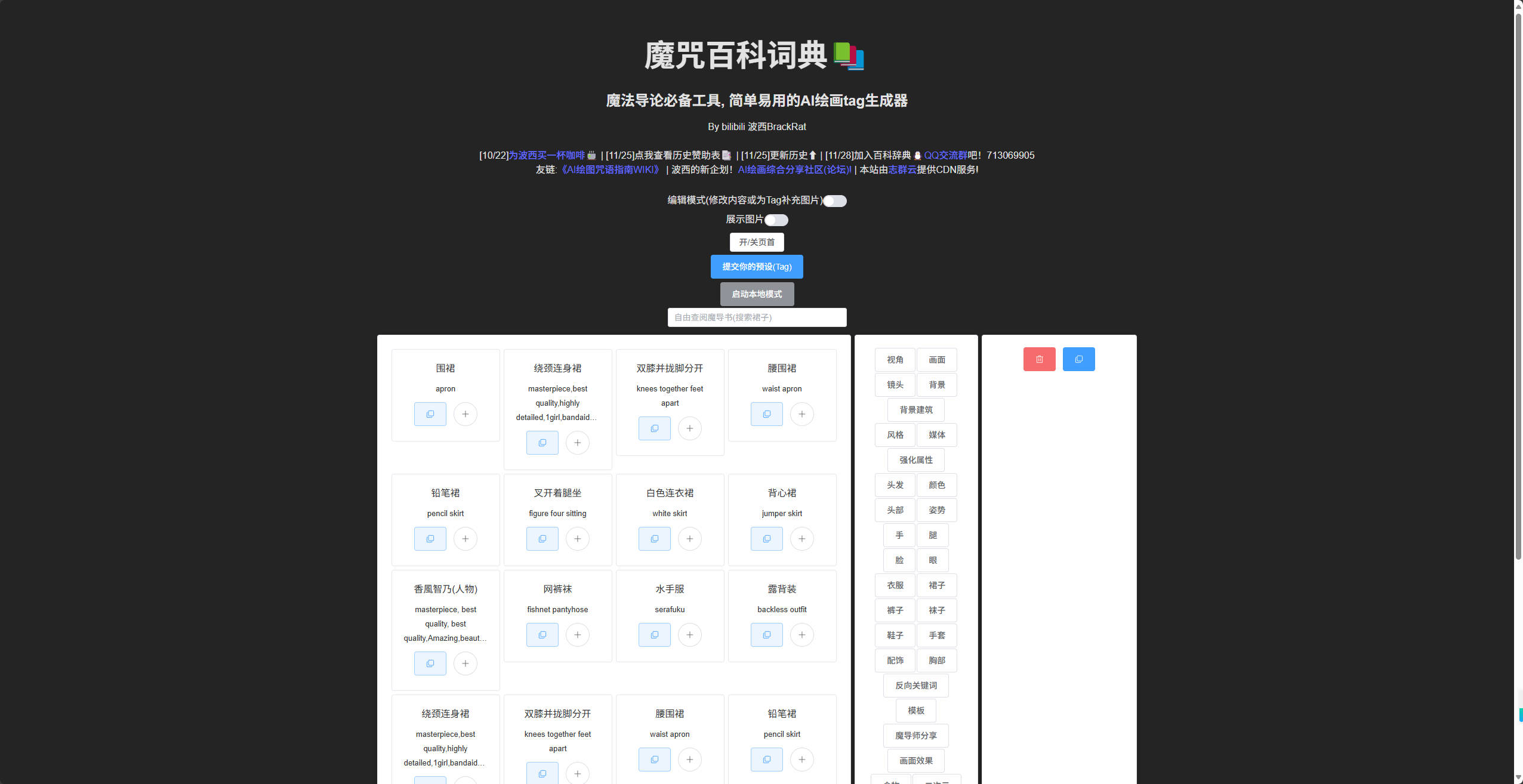 【网站】魔咒百科词典