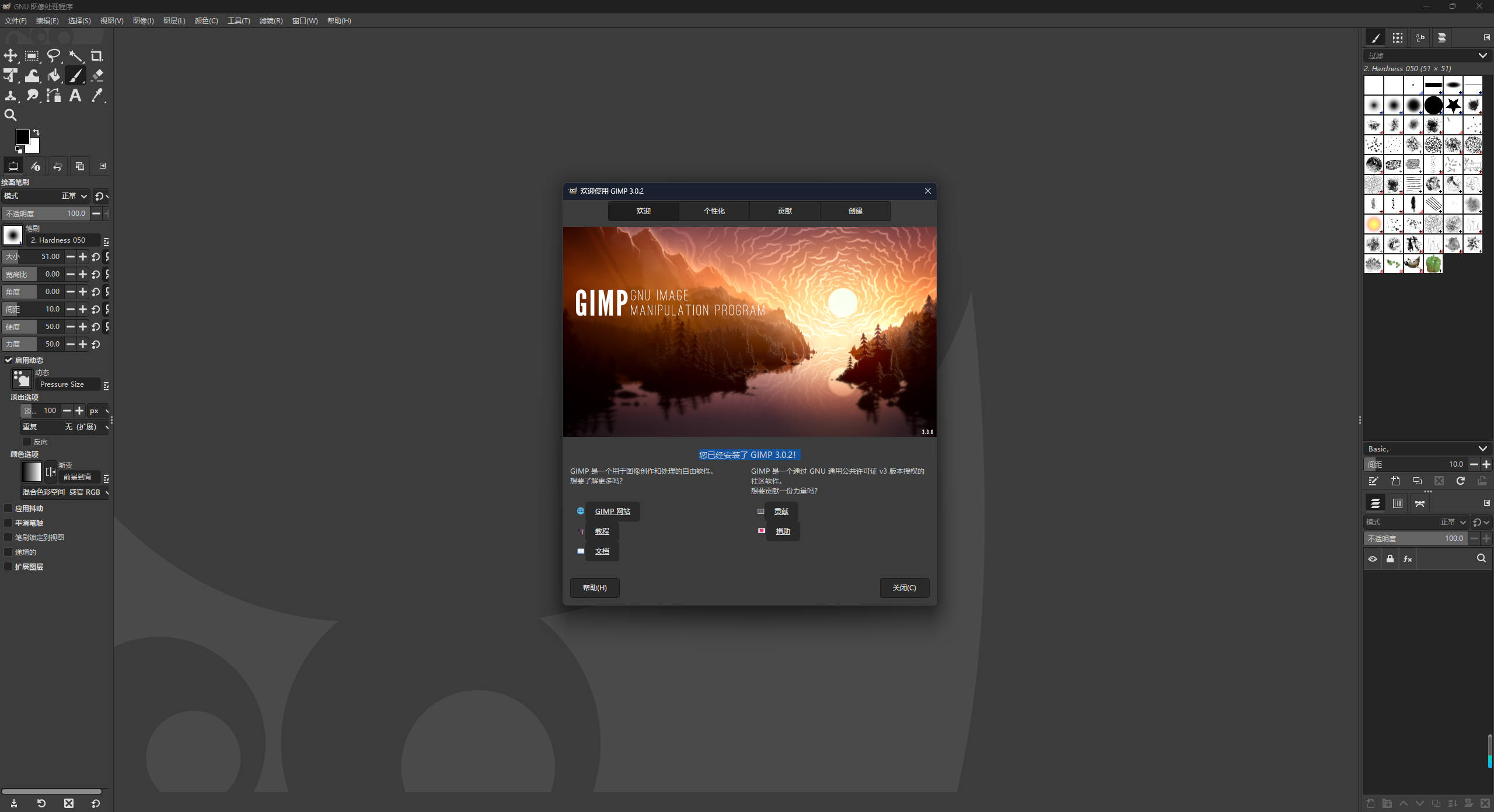 【软件】GIMP