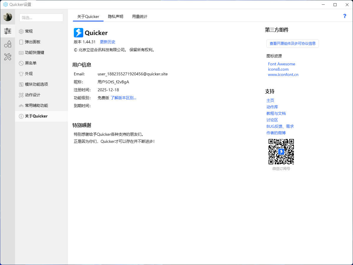 【软件】Quicker软件 您的指尖工具箱