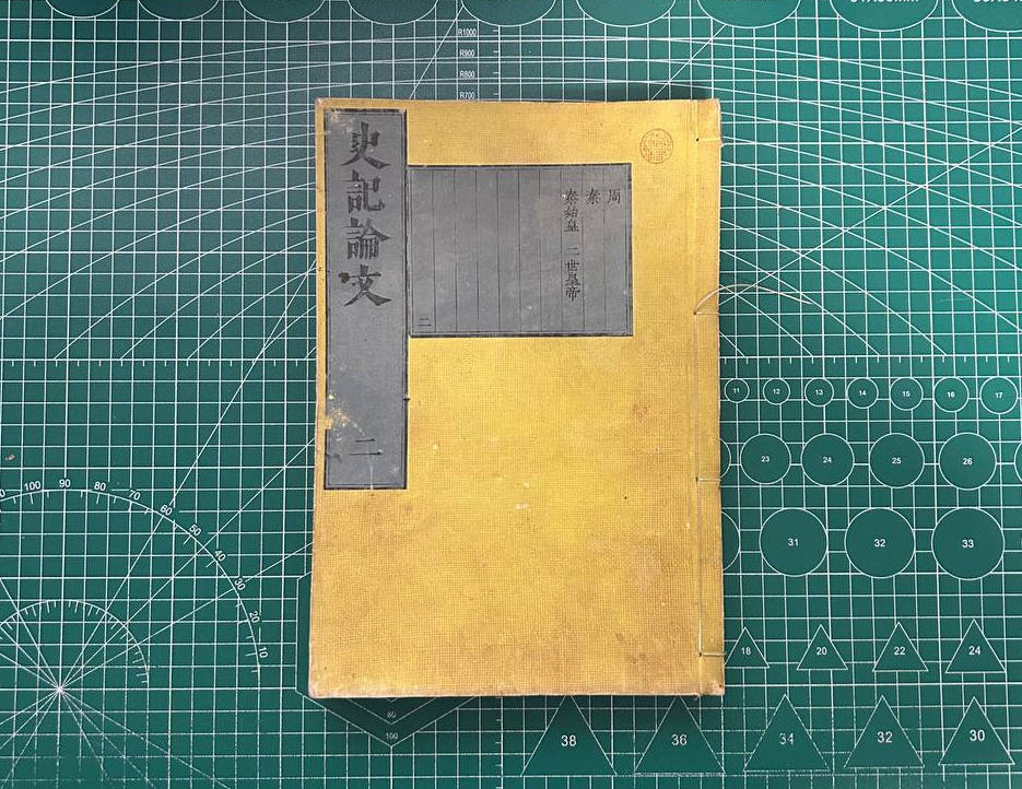 【收藏】No.100_史记论文