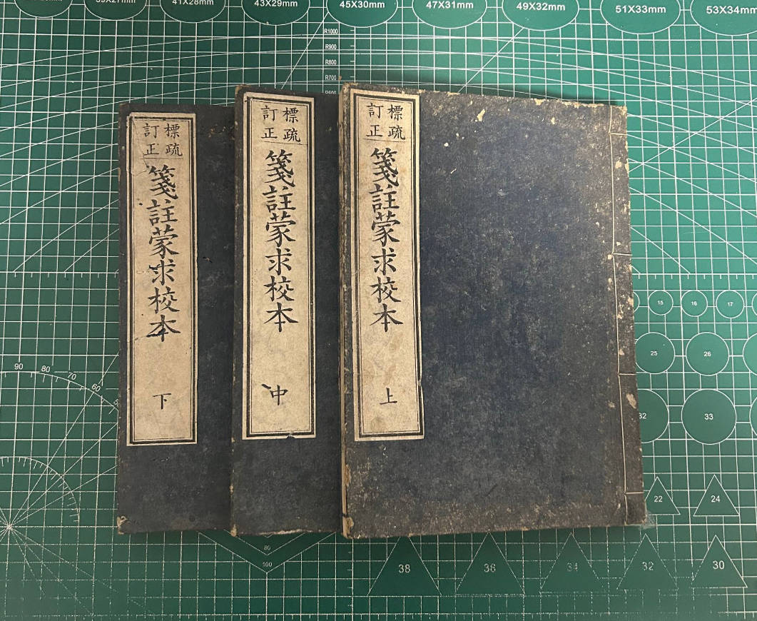 【收藏】No.102_笺注蒙求校本（全）