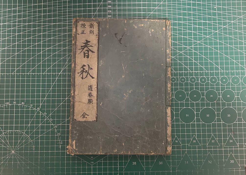 【收藏】No.103_春秋（全）