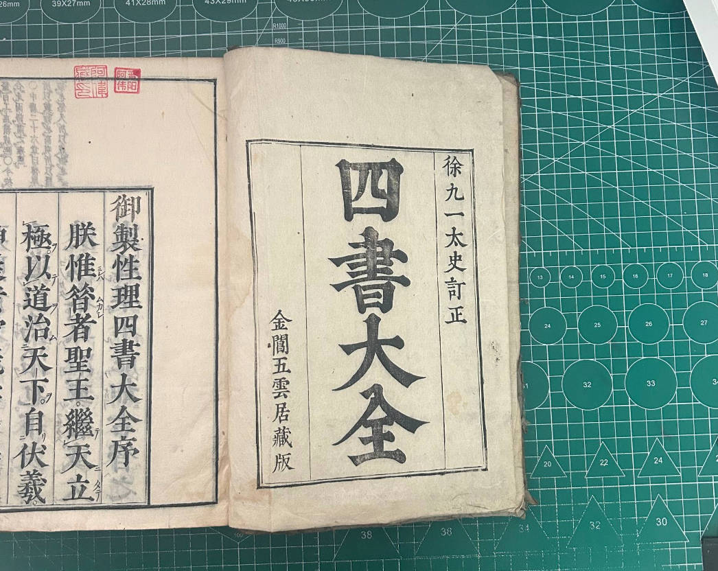 【收藏】No.104_四书大全（残）——大学（全）