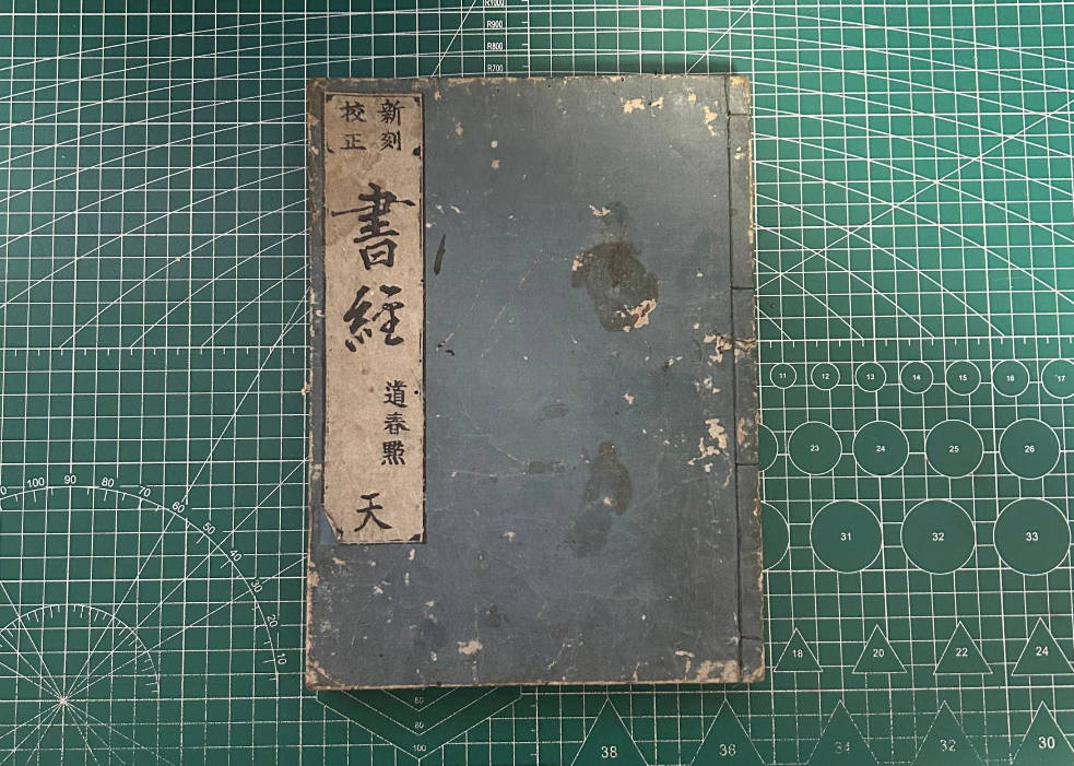 【收藏】No.105_书经（全）