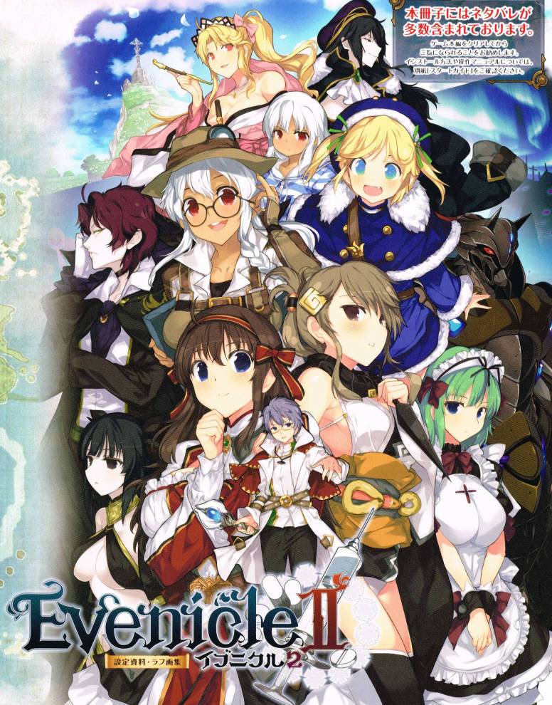 【原画】Evenicle2設定資料・ラフ画集