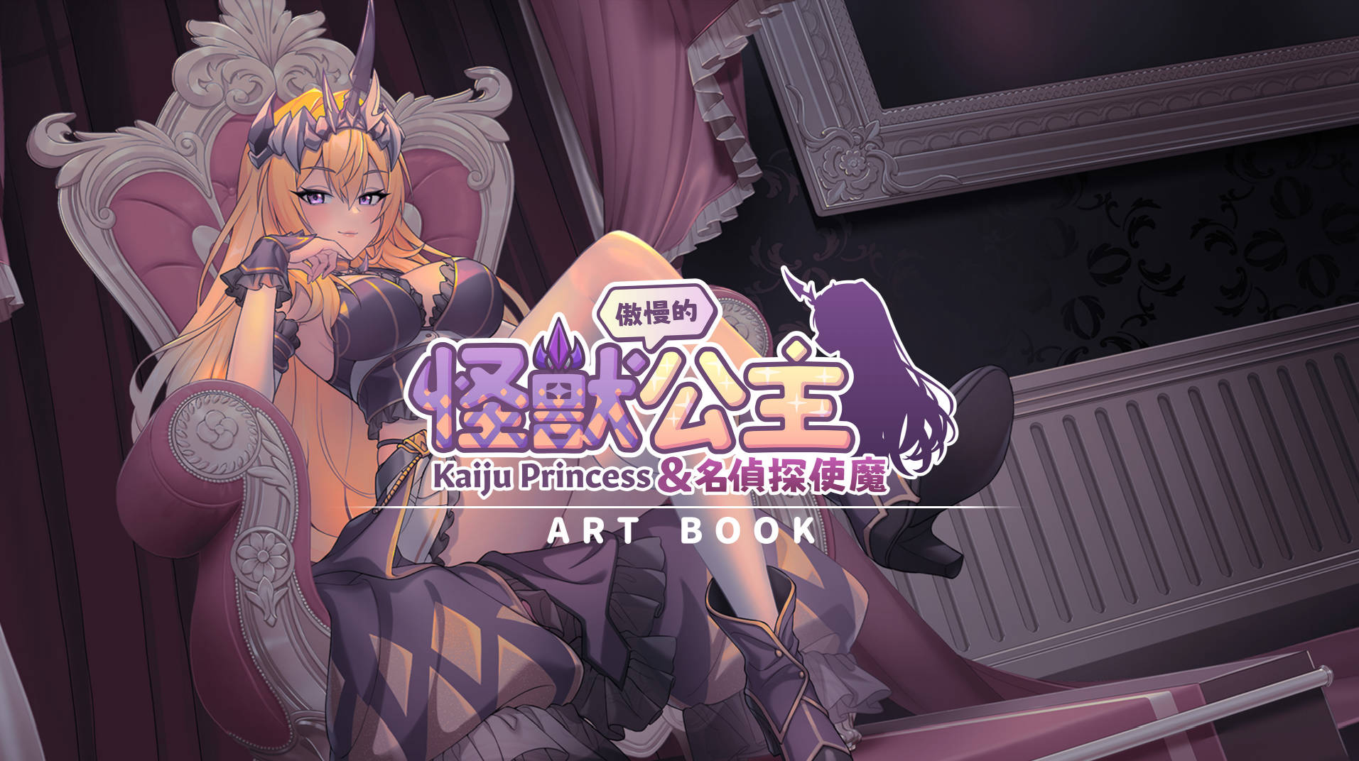 【原画】The Detective Servant Artbook