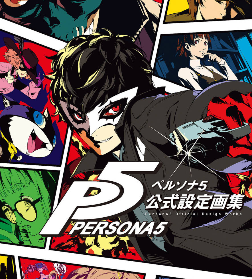 【原画】女神异闻录5公式设定画集