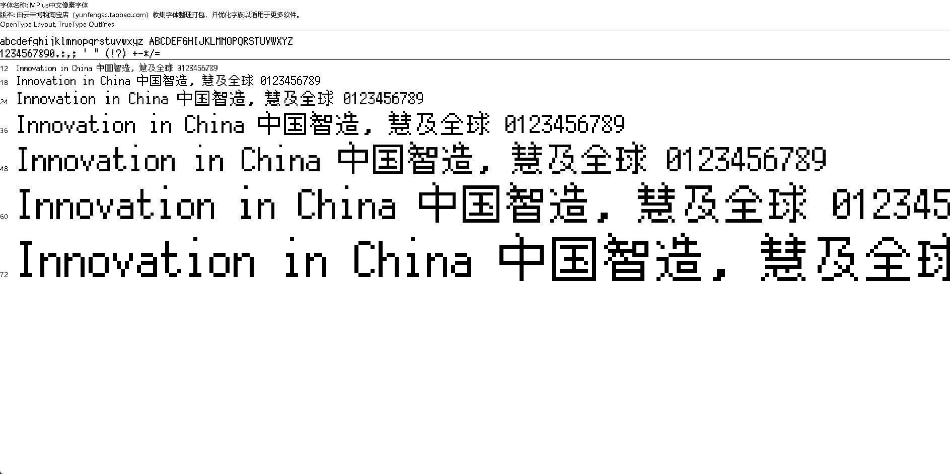 【字体】MPlus中文像素
