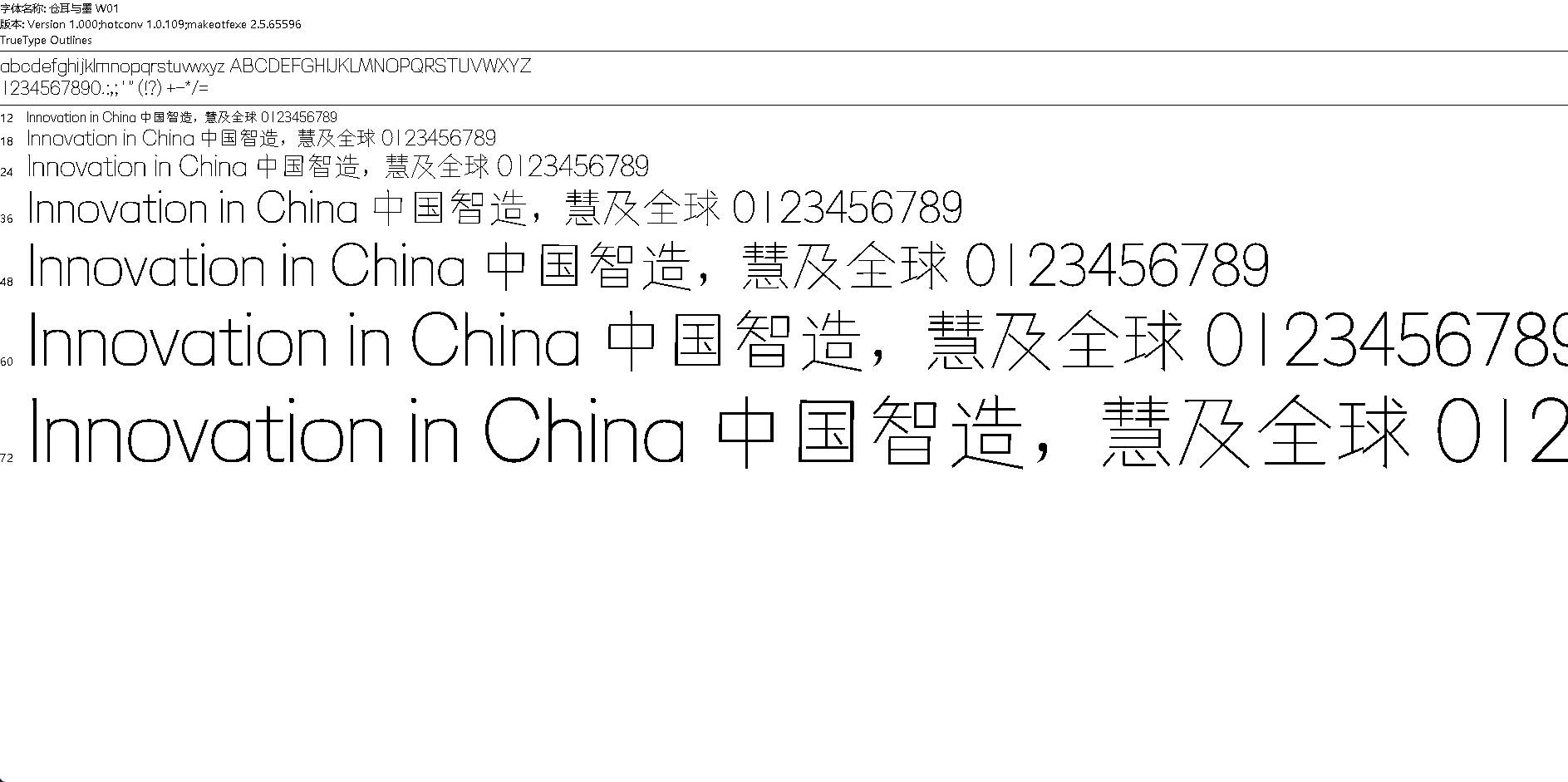 【字体】仓耳与墨