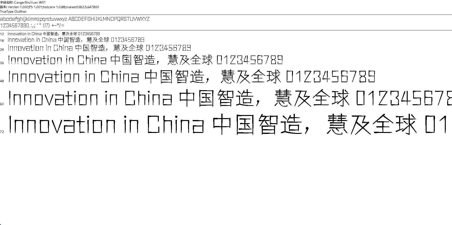 【字体】仓耳舒圆体