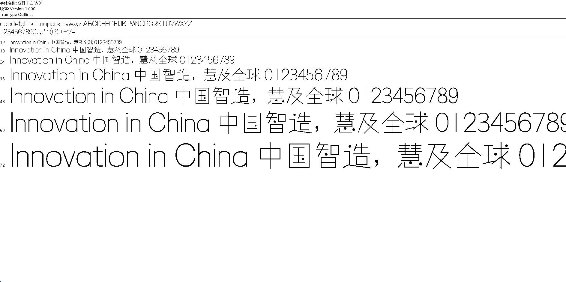 【字体】仓耳非白