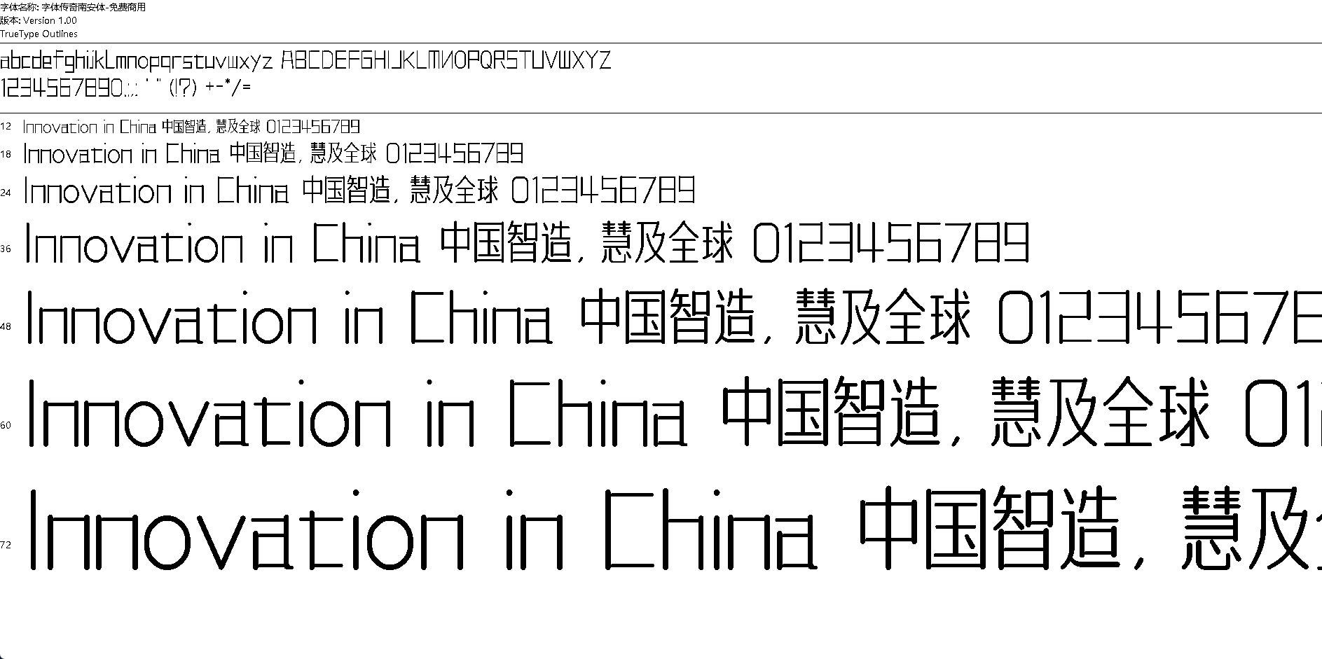 【字体】传奇南安体