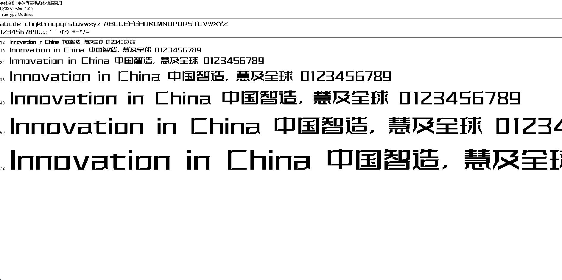 【字体】传奇特战体