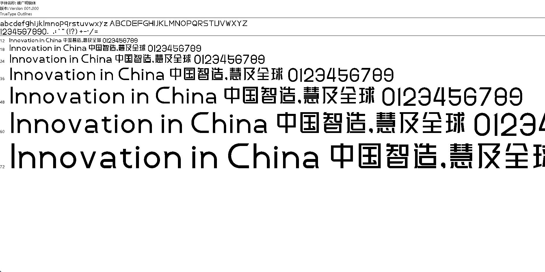 【字体】峰广明锐体